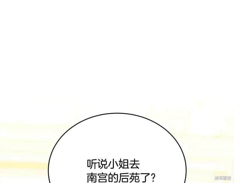 《明明是冷美人小姐却变成了忠犬大少爷》第69话 第108页