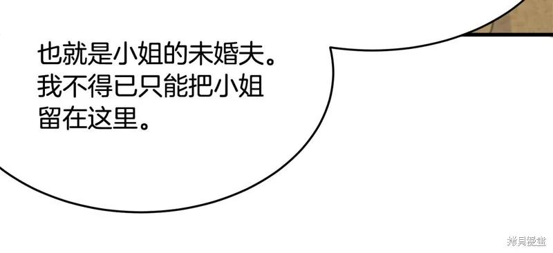 《明明是冷美人小姐却变成了忠犬大少爷》第69话 第170页