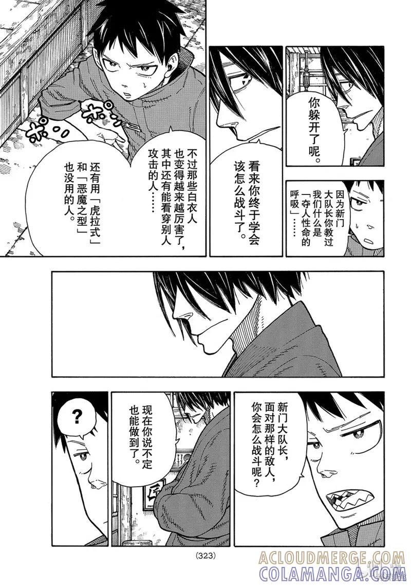 《炎炎之消防队》第168话 第15页