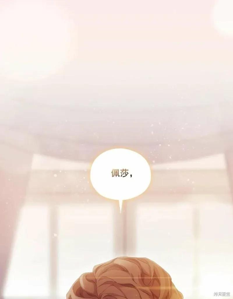 当恶女坠入爱河 - 第69话 - 第86张图