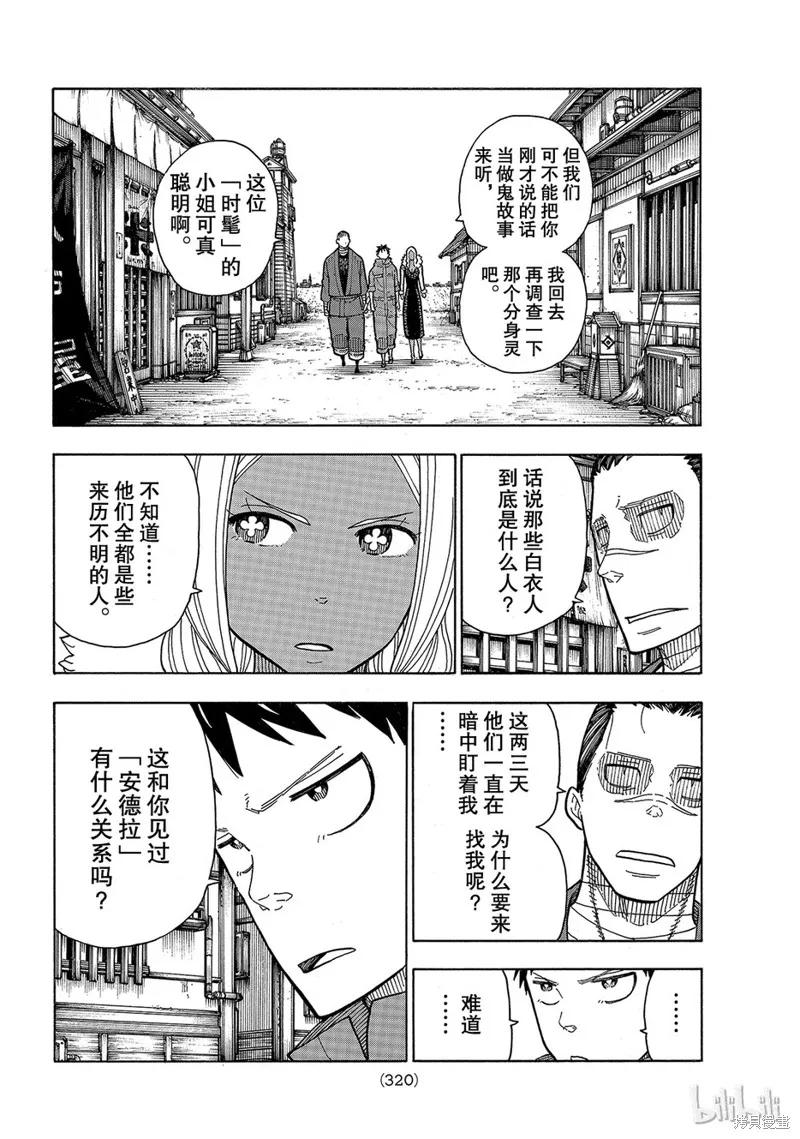 《炎炎之消防队》第168话 第12页