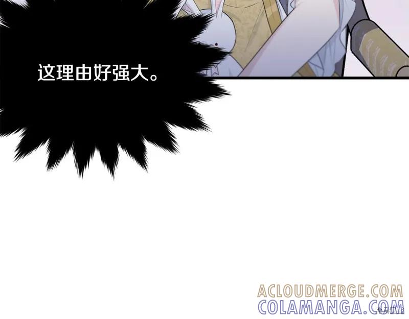 《明明是冷美人小姐却变成了忠犬大少爷》第69话 第141页