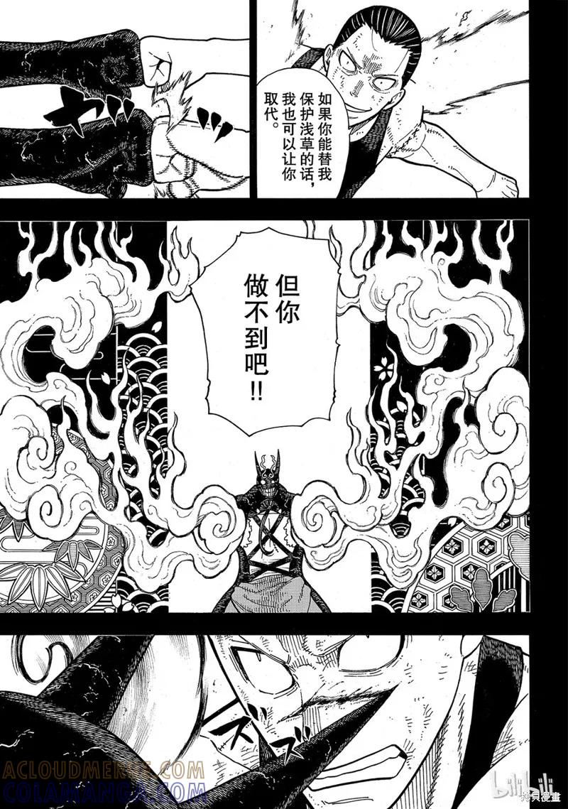 《炎炎之消防队》第168话 第7页
