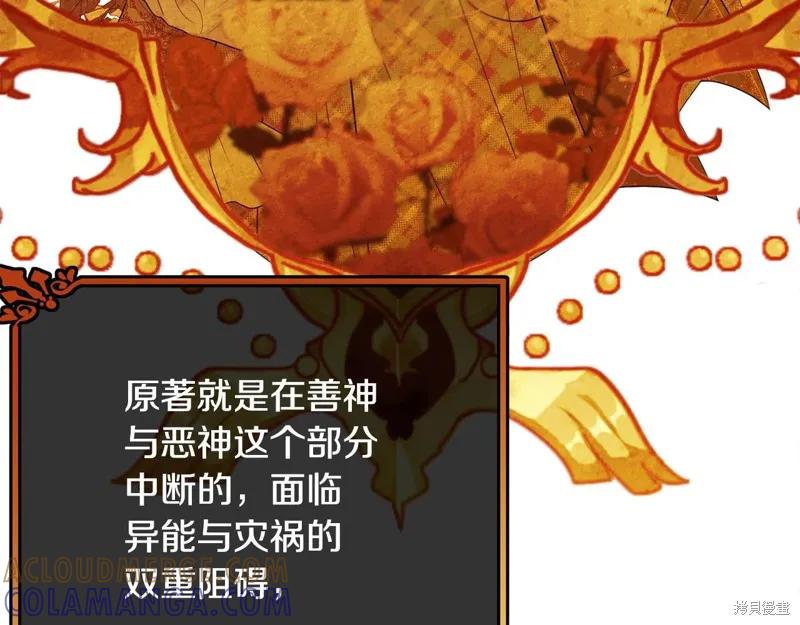 《明明是冷美人小姐却变成了忠犬大少爷》第69话 第185页