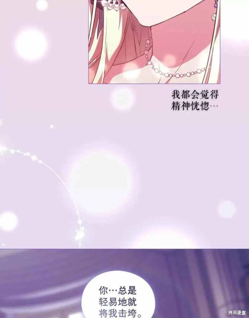 当恶女坠入爱河 - 第69话 - 第80张图