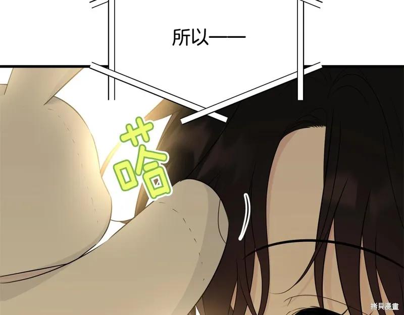 《明明是冷美人小姐却变成了忠犬大少爷》第69话 第88页