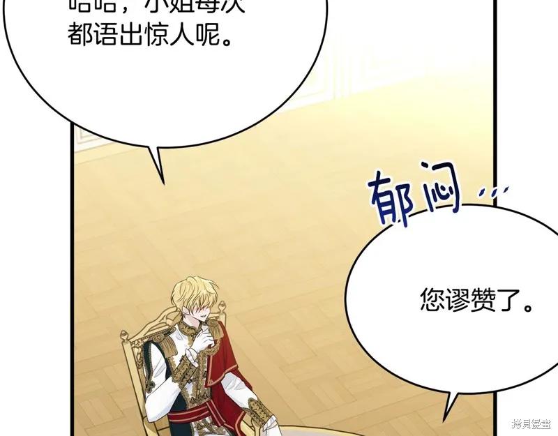 《明明是冷美人小姐却变成了忠犬大少爷》第69话 第130页