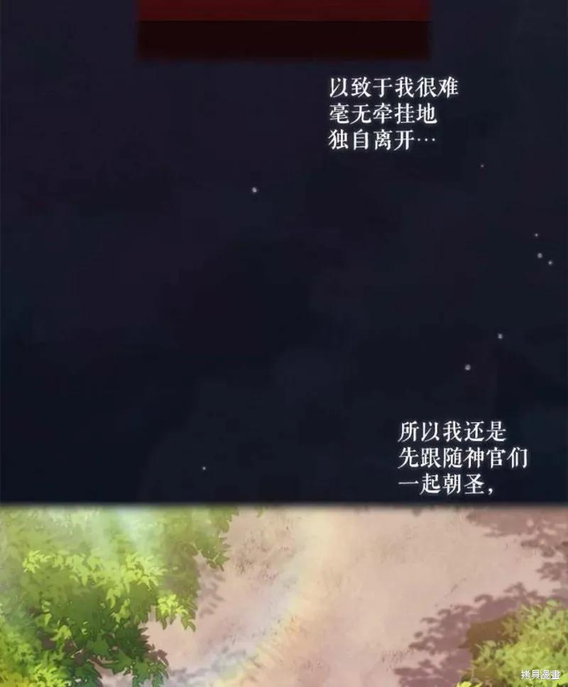 当恶女坠入爱河 - 第69话 - 第72张图