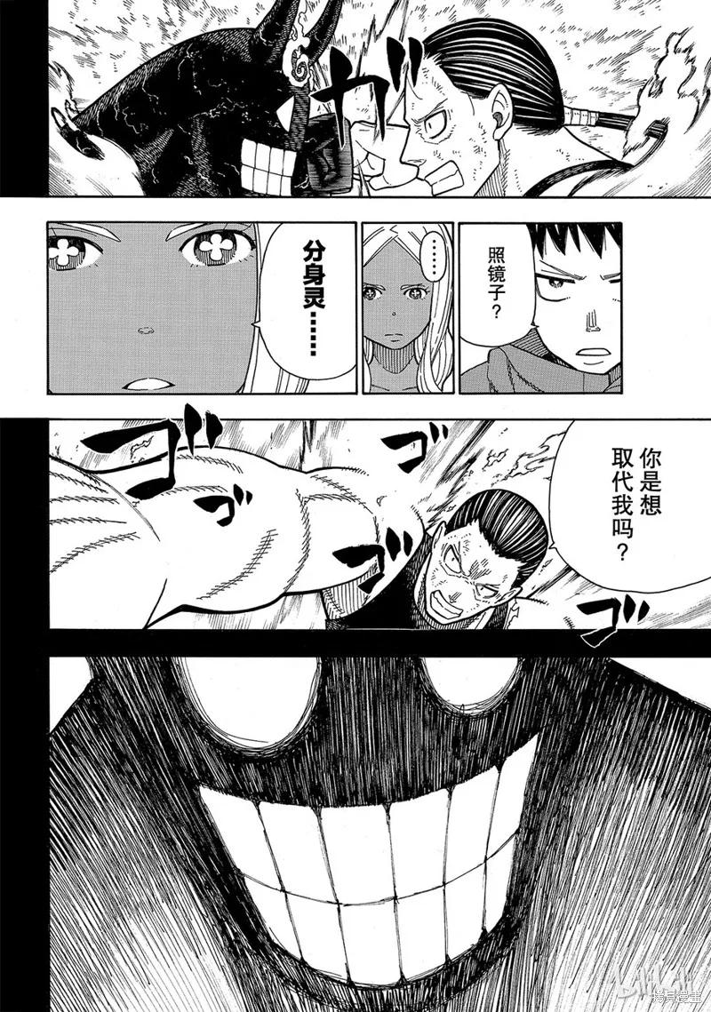 《炎炎之消防队》第168话 第6页