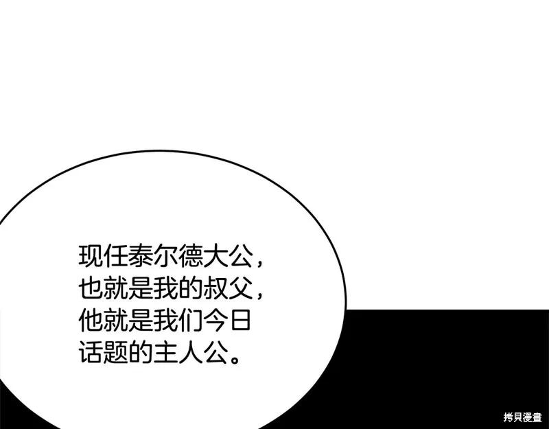 《明明是冷美人小姐却变成了忠犬大少爷》第69话 第154页