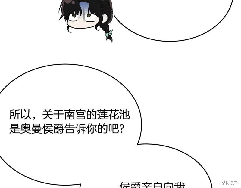 《明明是冷美人小姐却变成了忠犬大少爷》第69话 第134页