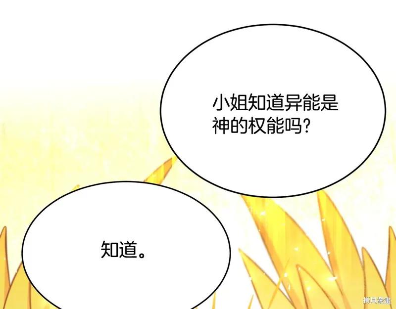 《明明是冷美人小姐却变成了忠犬大少爷》第69话 第171页