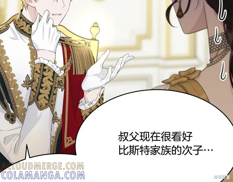 《明明是冷美人小姐却变成了忠犬大少爷》第69话 第169页