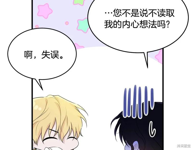《明明是冷美人小姐却变成了忠犬大少爷》第69话 第146页