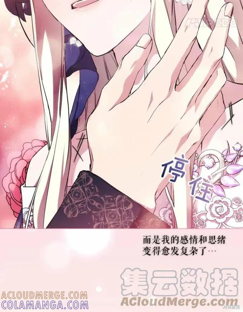 当恶女坠入爱河 - 第69话 - 第85张图