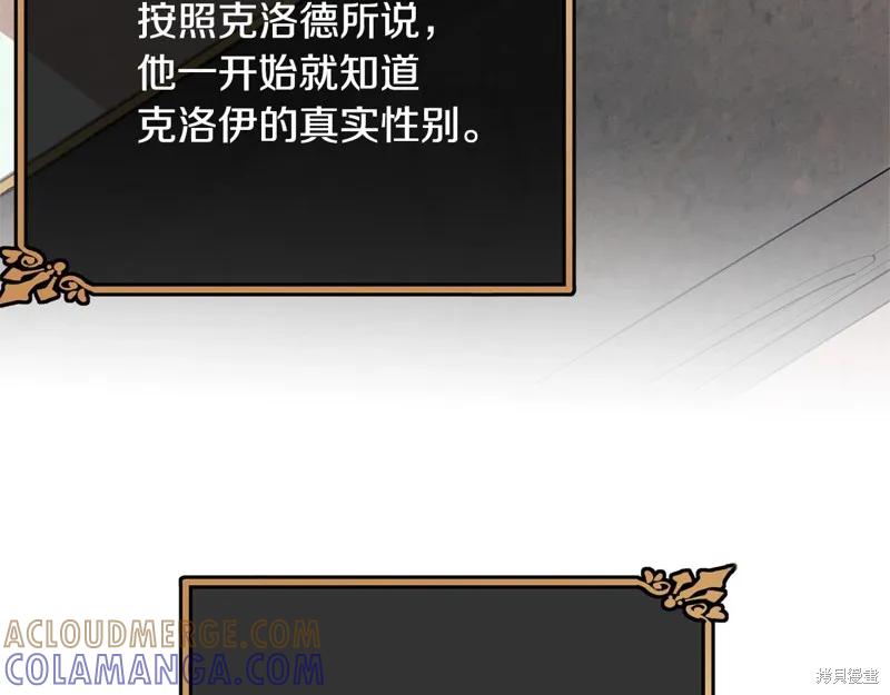 《明明是冷美人小姐却变成了忠犬大少爷》第69话 第73页