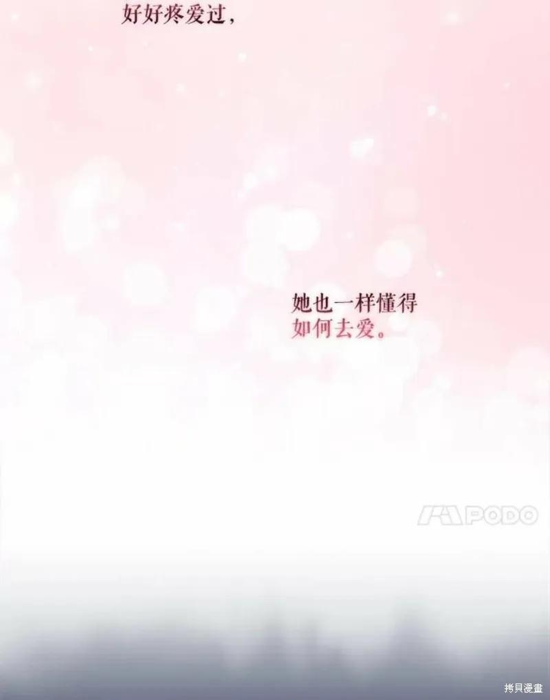 当恶女坠入爱河 - 第70话 - 第14张图