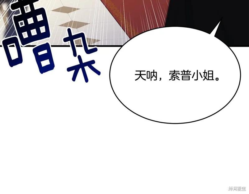 《明明是冷美人小姐却变成了忠犬大少爷》第70话 第183页