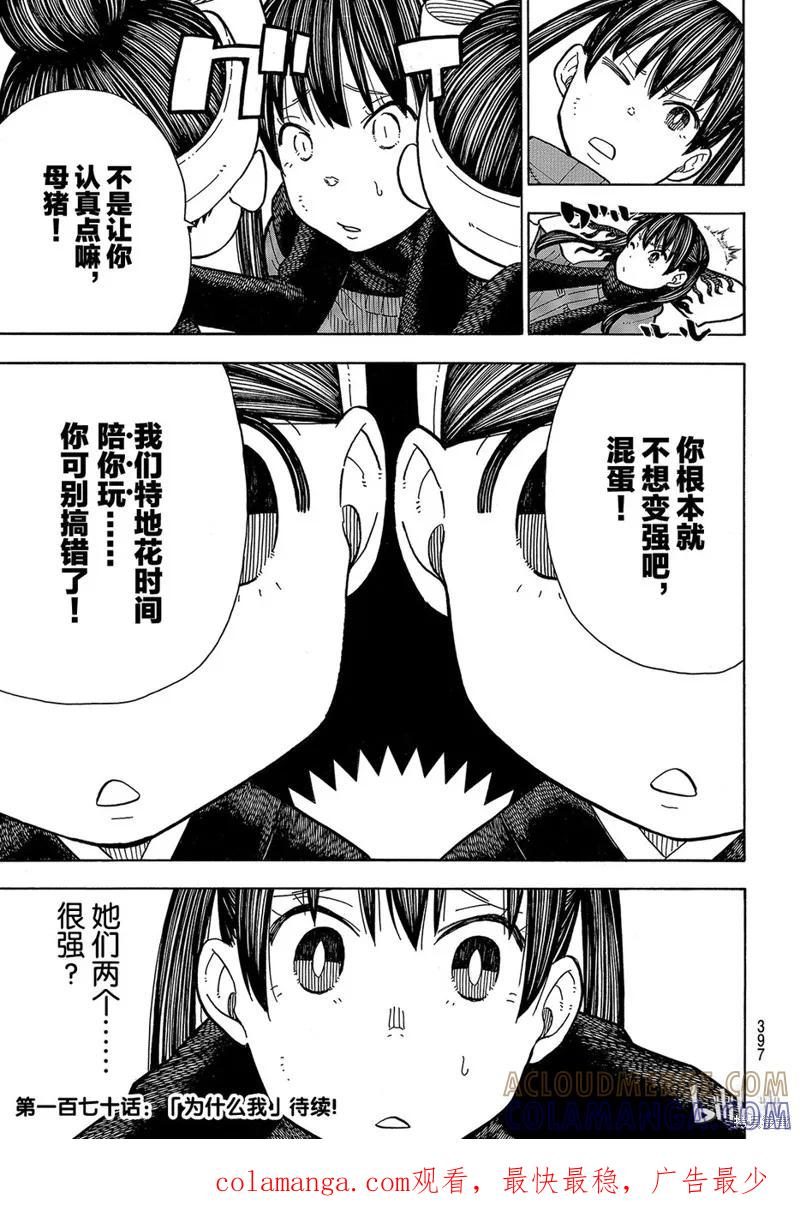 《炎炎之消防队》第169话 第19页