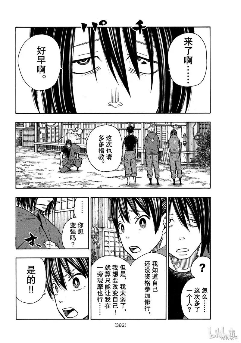 《炎炎之消防队》第169话 第4页