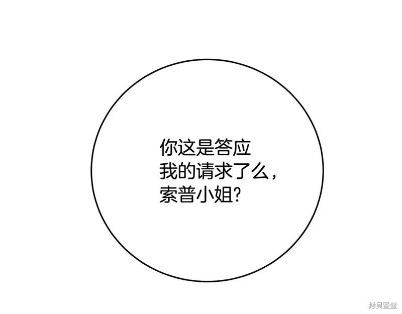 《明明是冷美人小姐却变成了忠犬大少爷》第70话 第34页