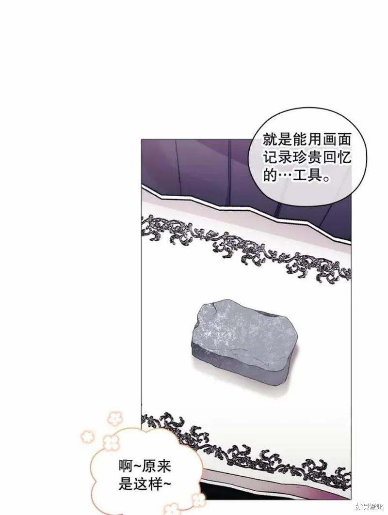 当恶女坠入爱河 - 第70话 - 第59张图