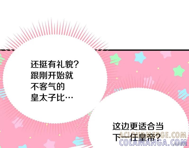 《明明是冷美人小姐却变成了忠犬大少爷》第70话 第85页