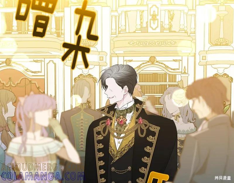 《明明是冷美人小姐却变成了忠犬大少爷》第70话 第153页