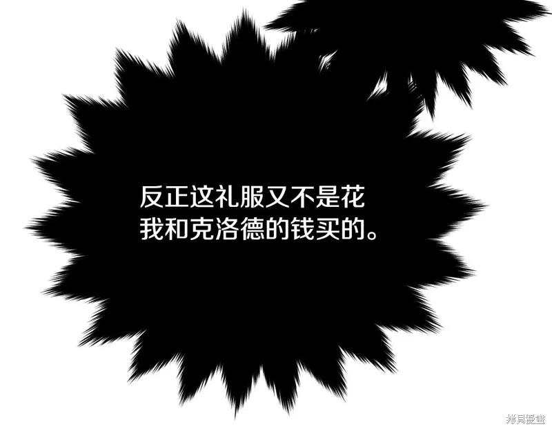 《明明是冷美人小姐却变成了忠犬大少爷》第70话 第179页