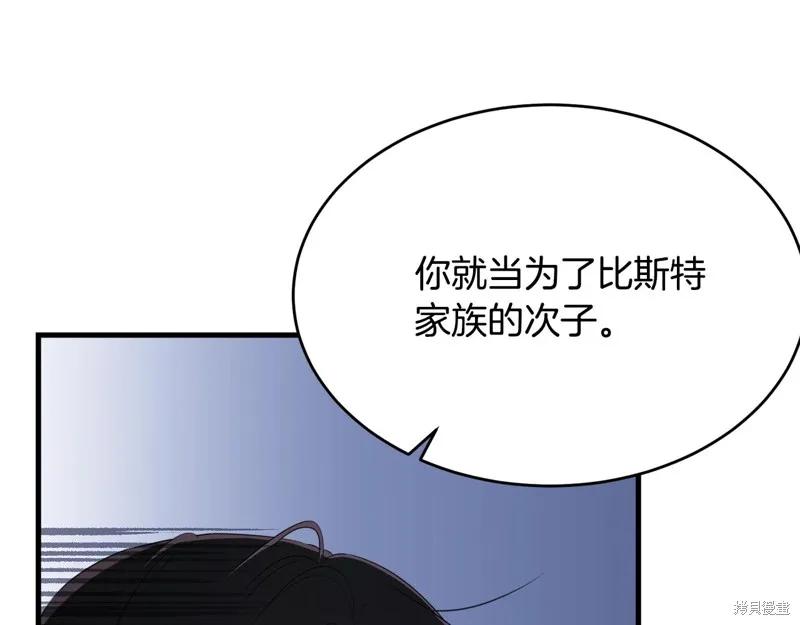 《明明是冷美人小姐却变成了忠犬大少爷》第70话 第15页