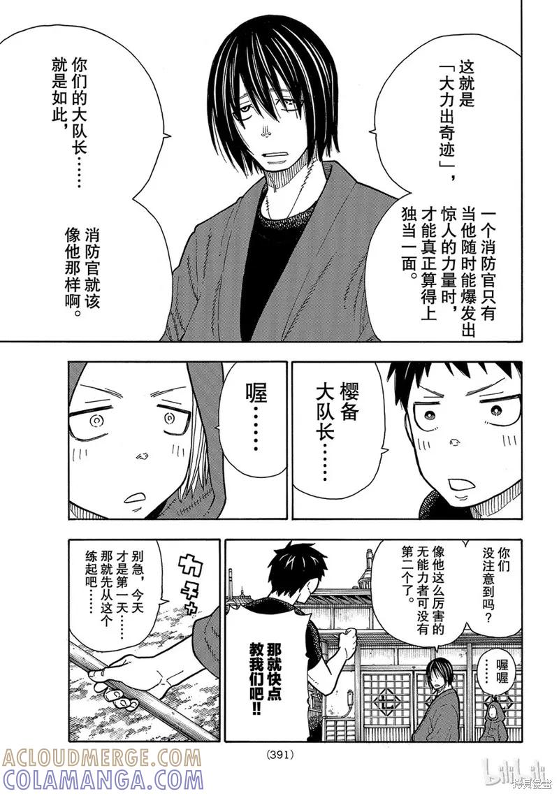 《炎炎之消防队》第169话 第13页