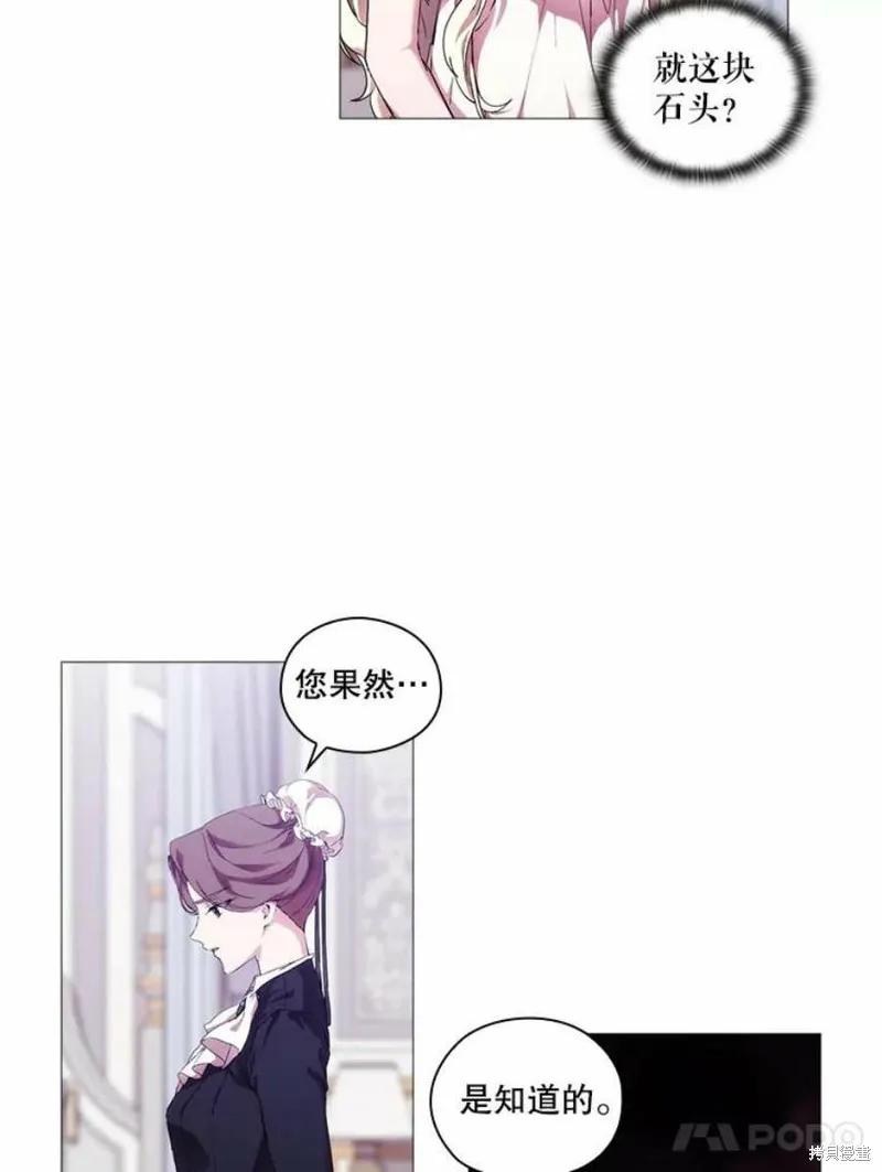 当恶女坠入爱河 - 第70话 - 第65张图