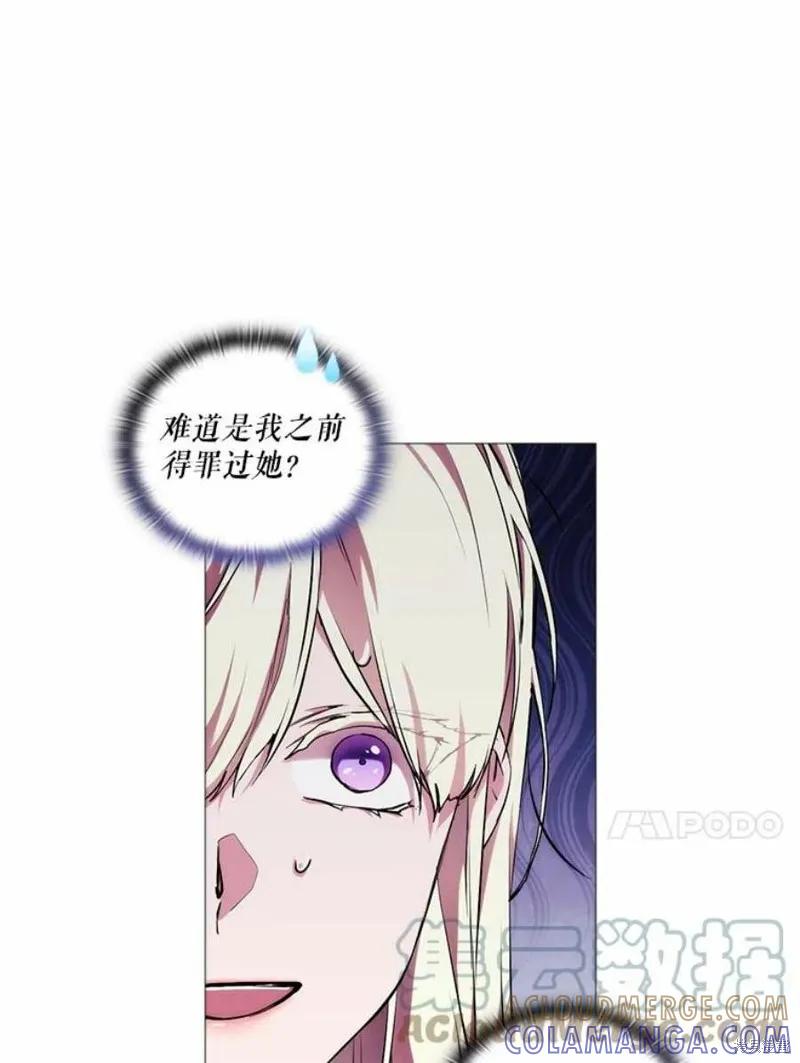 当恶女坠入爱河 - 第70话 - 第61张图