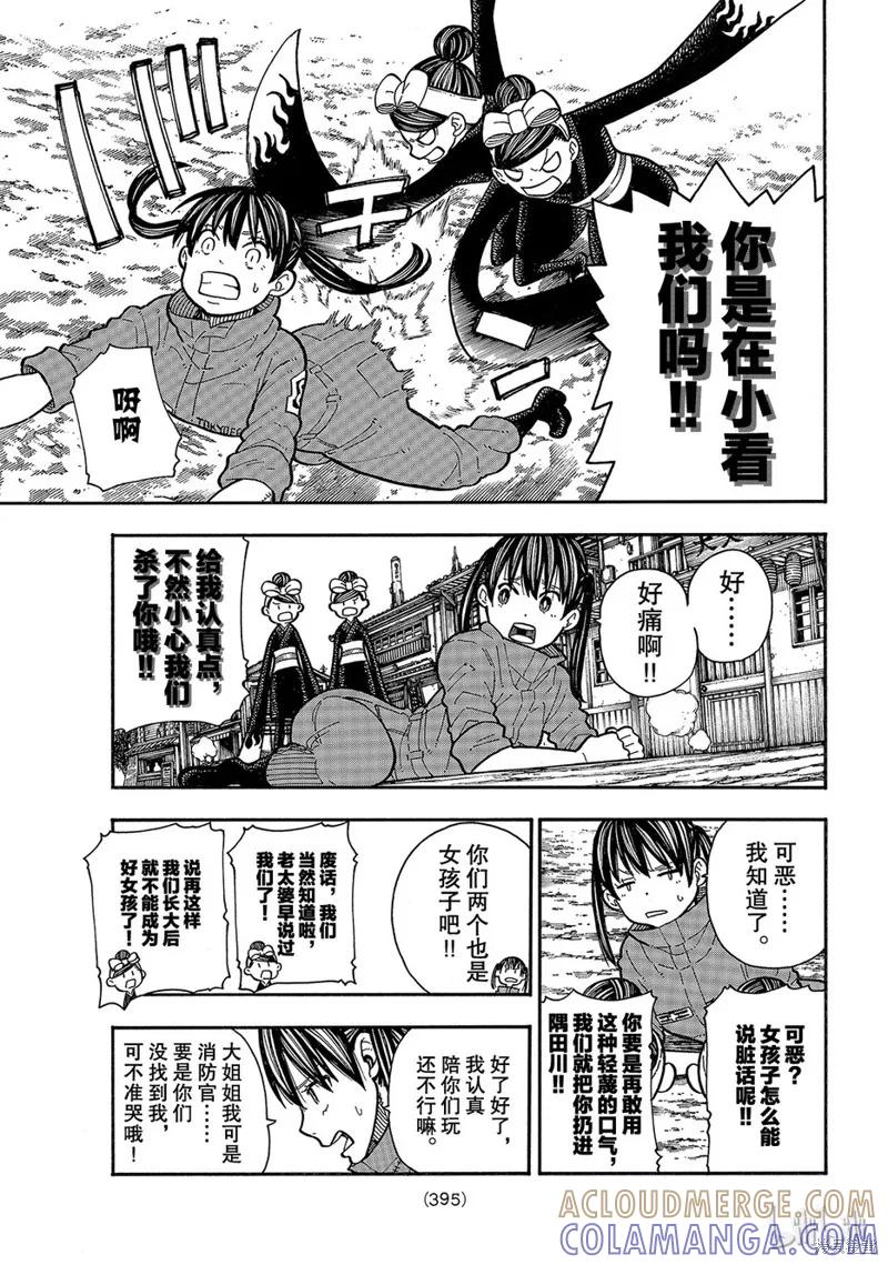 《炎炎之消防队》第169话 第17页