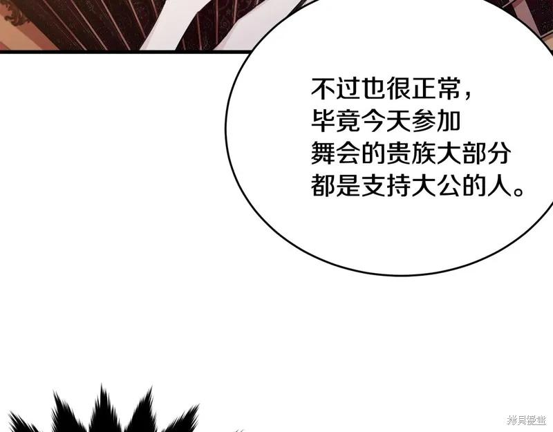 《明明是冷美人小姐却变成了忠犬大少爷》第70话 第70页