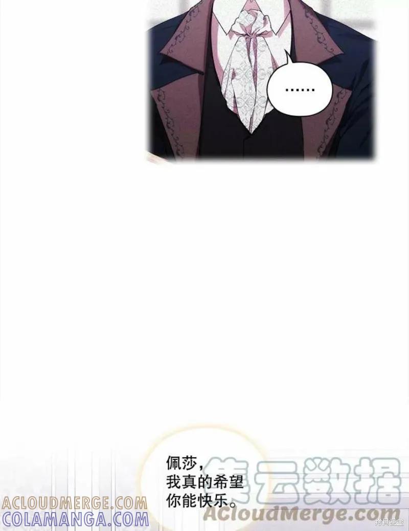 当恶女坠入爱河 - 第70话 - 第37张图