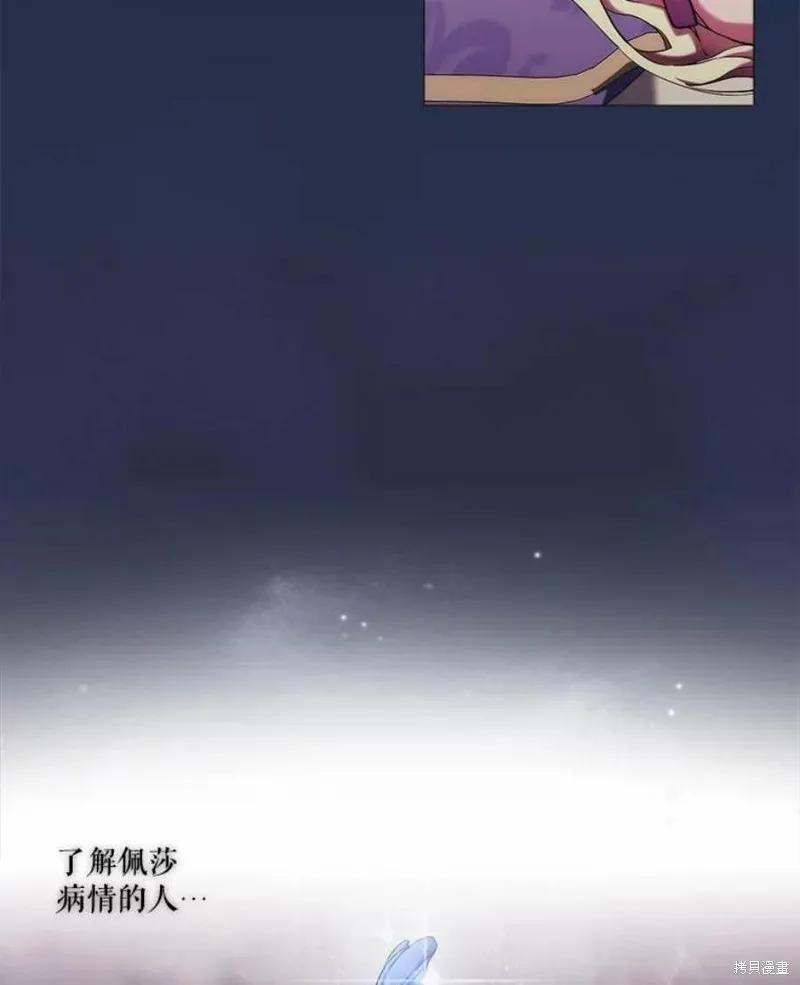 当恶女坠入爱河 - 第70话 - 第9张图