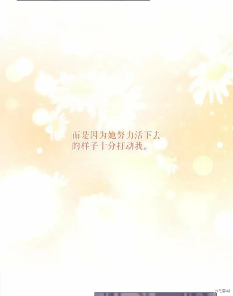 当恶女坠入爱河 - 第70话 - 第17张图