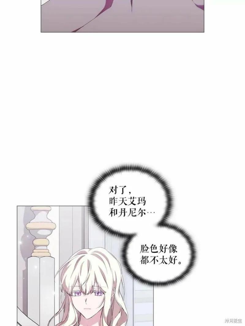 当恶女坠入爱河 - 第70话 - 第50张图