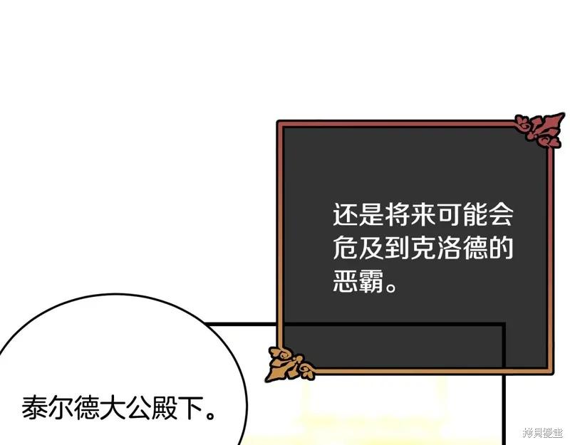 《明明是冷美人小姐却变成了忠犬大少爷》第70话 第78页