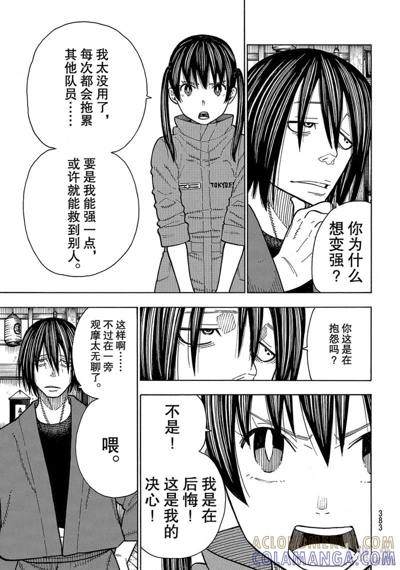 《炎炎之消防队》第169话 第5页