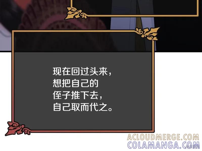 《明明是冷美人小姐却变成了忠犬大少爷》第70话 第77页