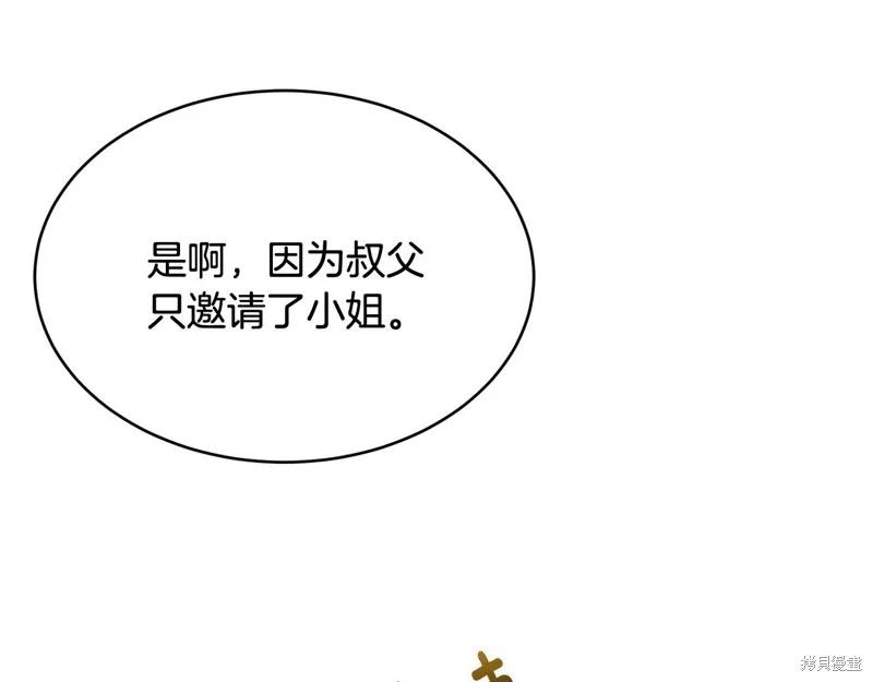 《明明是冷美人小姐却变成了忠犬大少爷》第70话 第28页