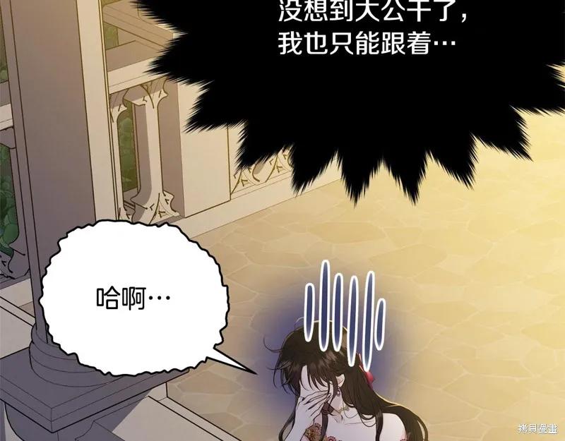 《明明是冷美人小姐却变成了忠犬大少爷》第70话 第111页