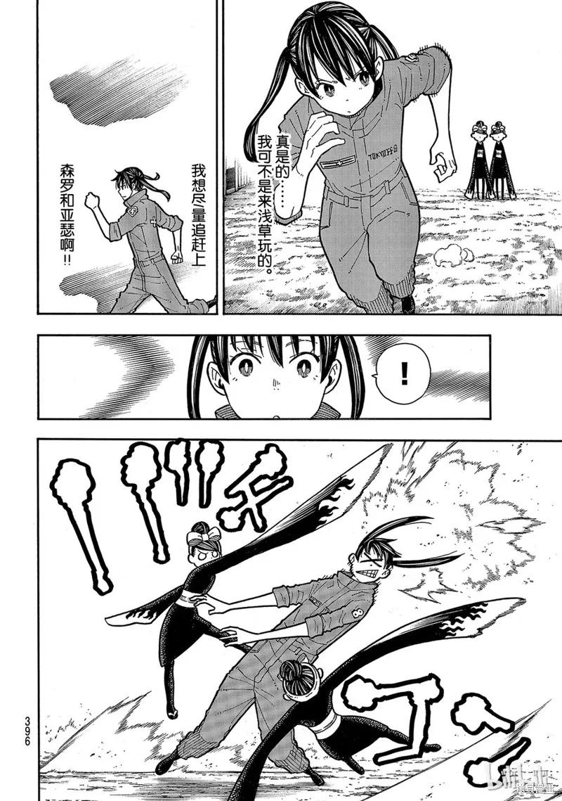 《炎炎之消防队》第169话 第18页