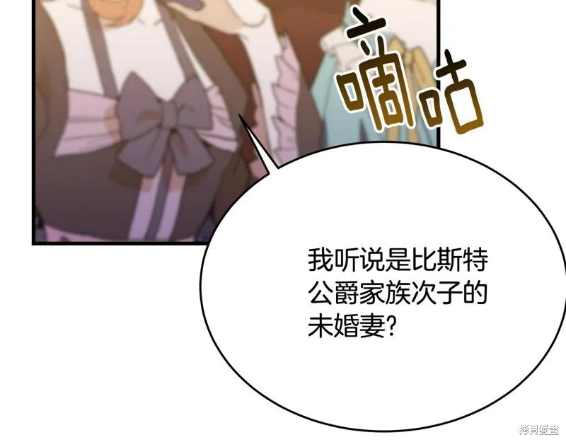 《明明是冷美人小姐却变成了忠犬大少爷》第70话 第67页