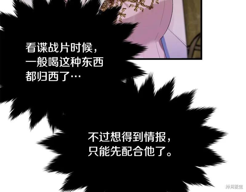 《明明是冷美人小姐却变成了忠犬大少爷》第70话 第96页