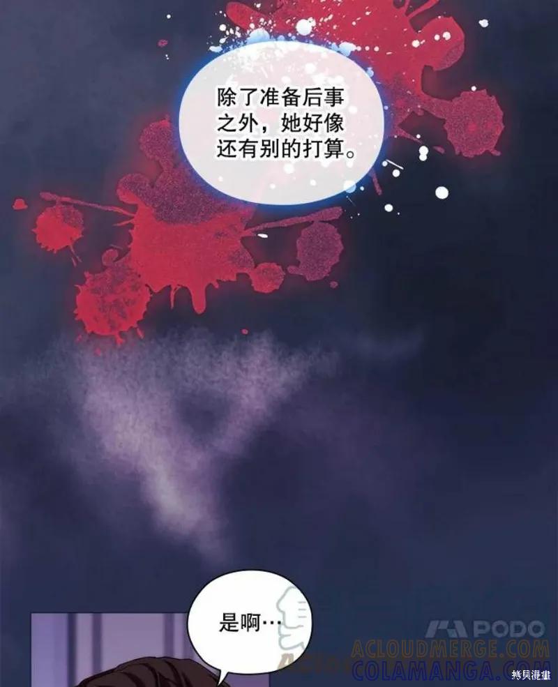 当恶女坠入爱河 - 第70话 - 第7张图