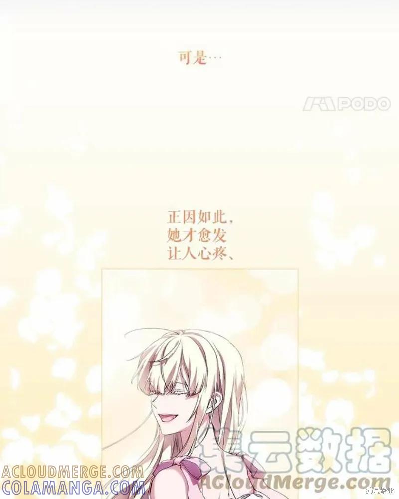 当恶女坠入爱河 - 第70话 - 第28张图