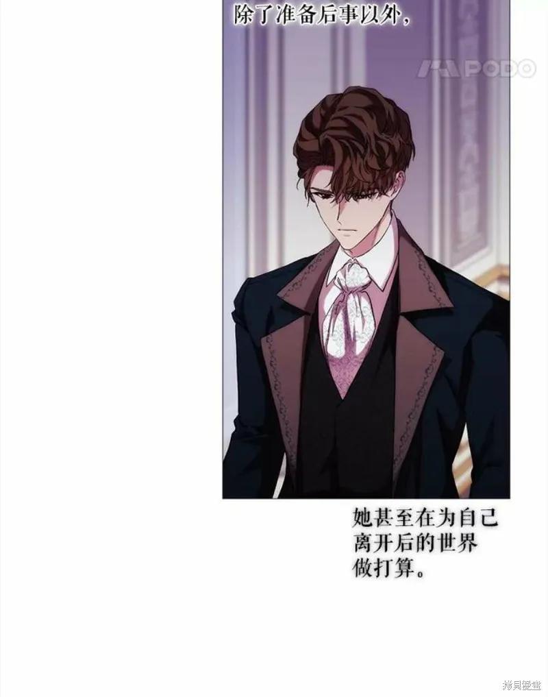 当恶女坠入爱河 - 第70话 - 第18张图